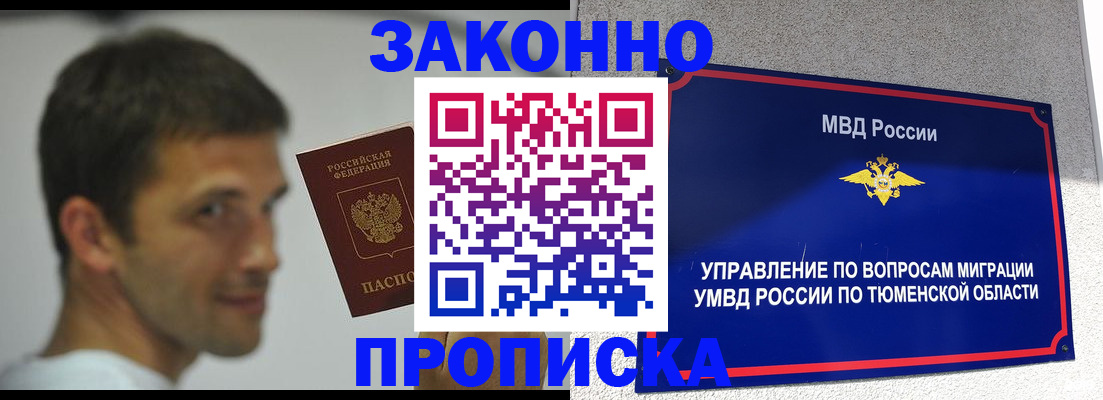 временная регистрация купить в Закаменске