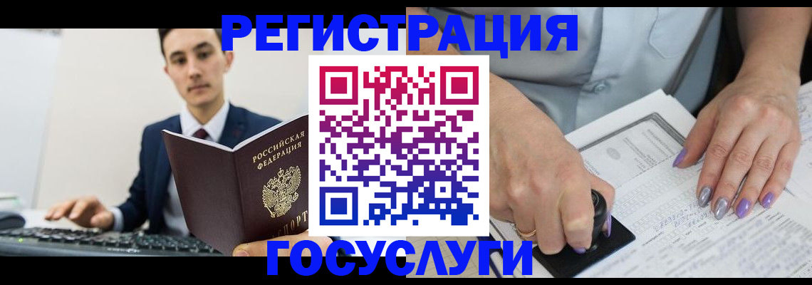 прописка для школы в Закаменске
