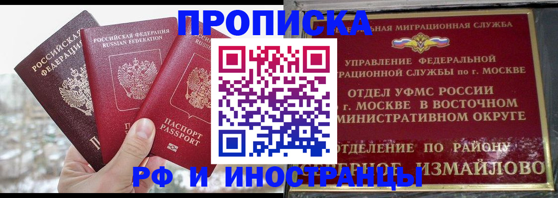 прописка для школы в Закаменске